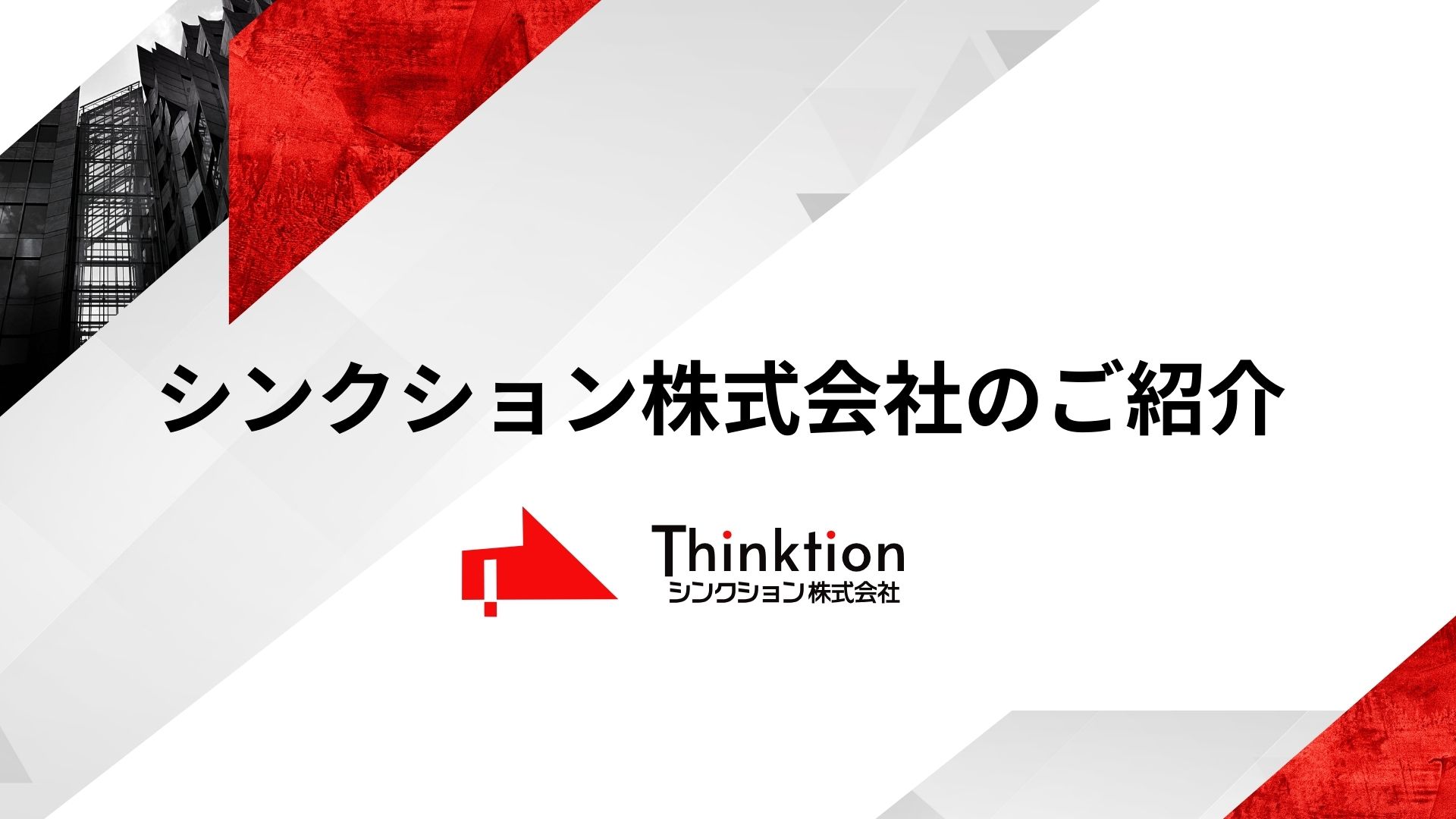 会社案内
